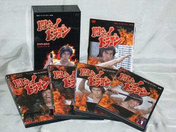 甦るヒーローライブラリー 第4集 『闘え！ドラゴン』DVD-BOX | 宣弘社