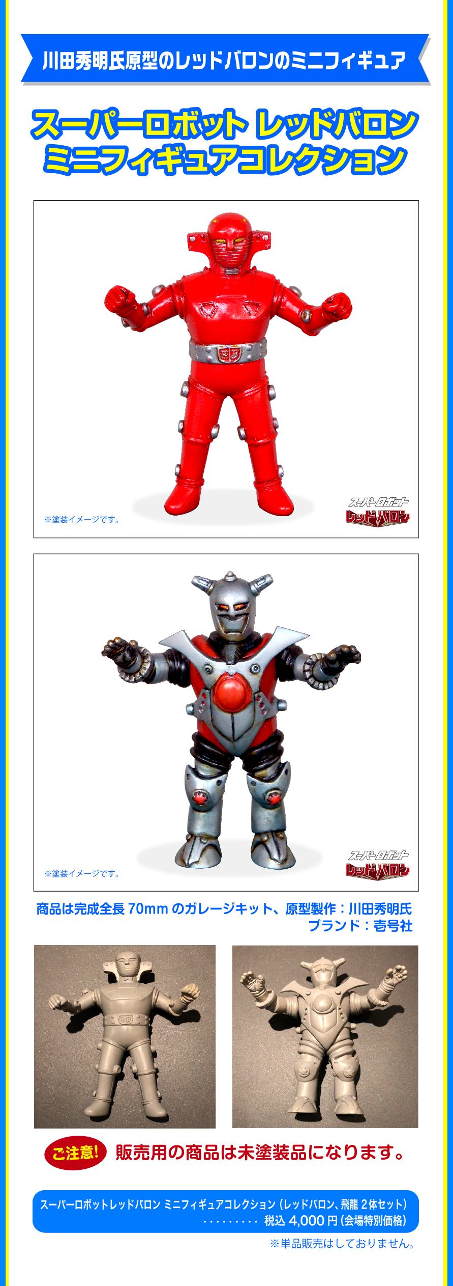 新品・未開封】スーパロボットレッドバロン 10巻セット Blu-ray